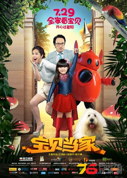寶貝當家.jpg