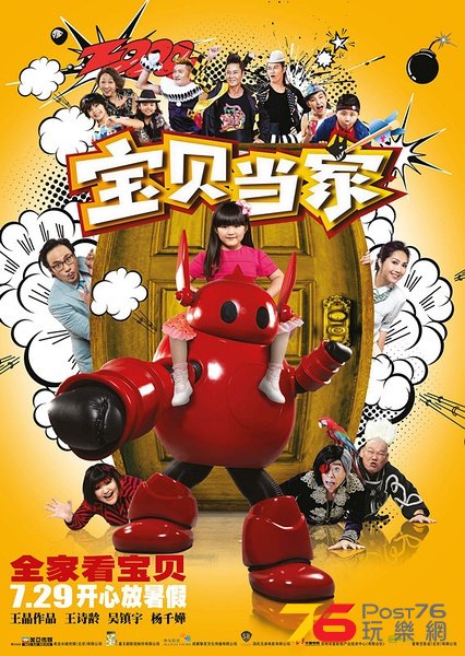 寶貝當家1.jpg