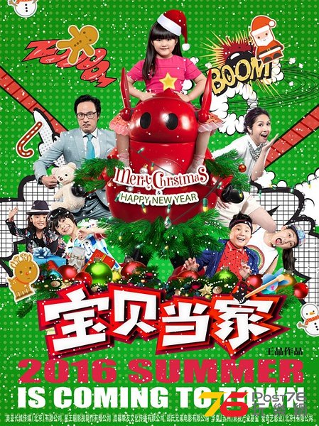 寶貝當家2.jpg