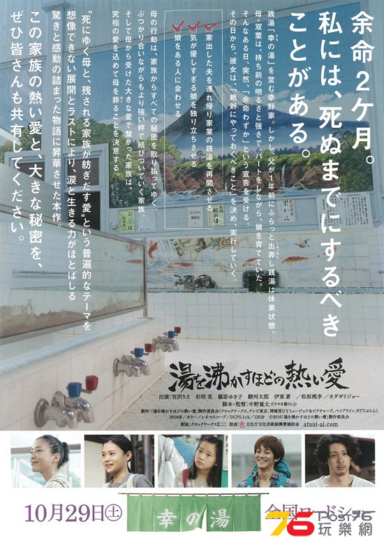 湯を沸かすほどの熱い愛1.jpg
