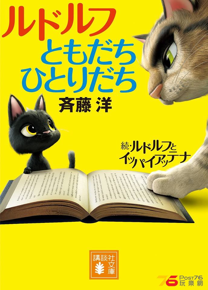 ルドルフとイッパイアッテナ14.jpg