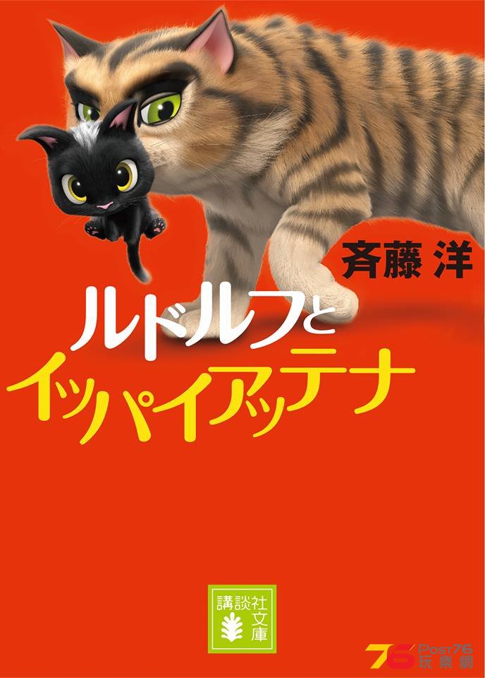 ルドルフとイッパイアッテナ15.jpg