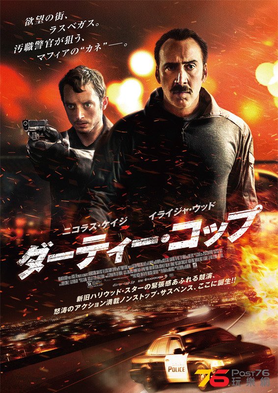 ダーティー・コップ.jpg