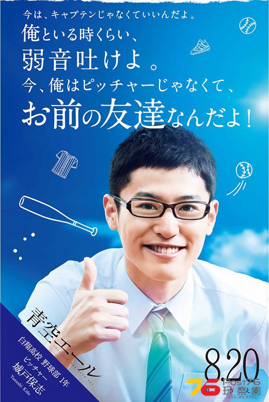 青空エール18.jpg