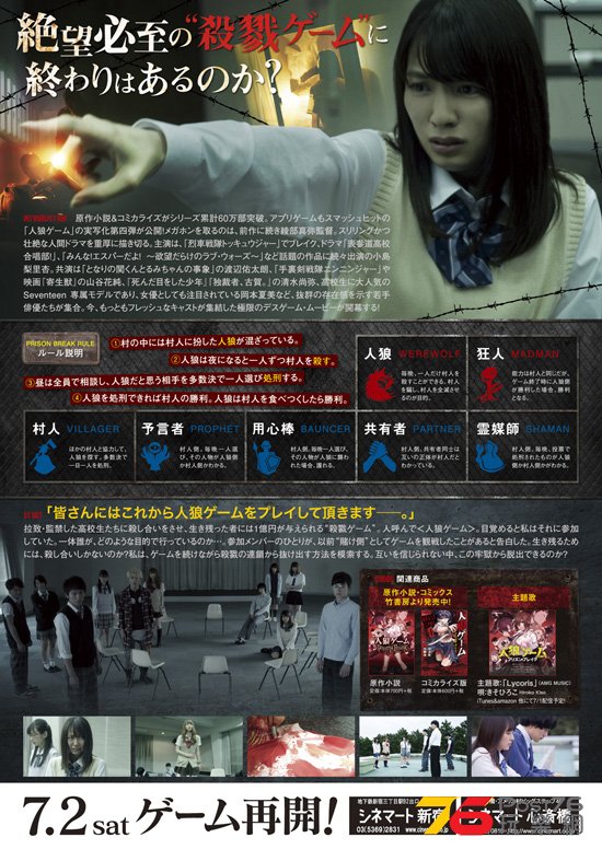 人狼ゲーム プリズン・ブレイク1.jpg