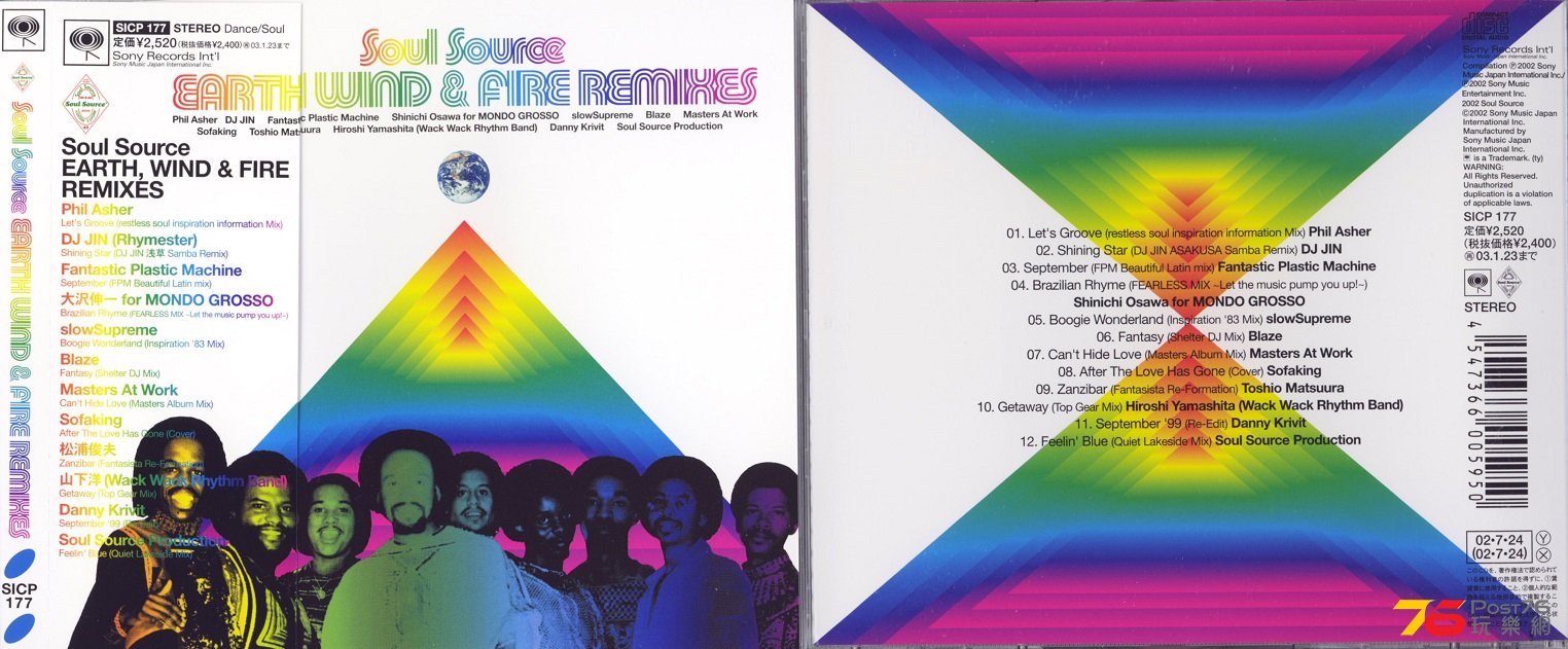 earthWindFireRemixes02.jpg