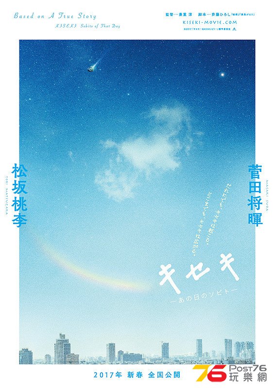 キセキ －あの日のソビト－.jpg