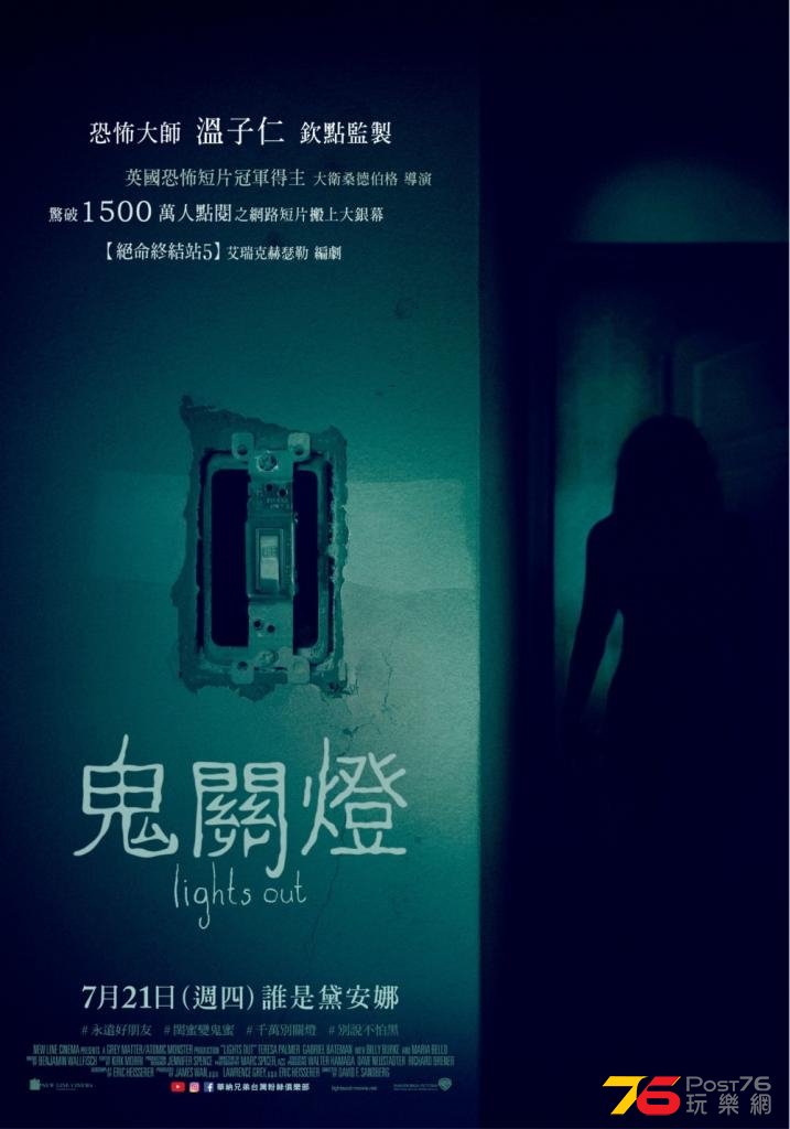 鬼關燈.jpg