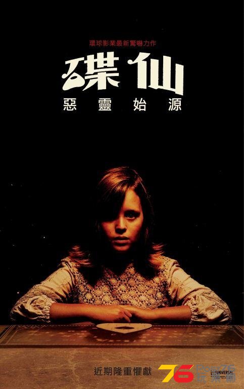 碟仙 惡靈始源.jpg