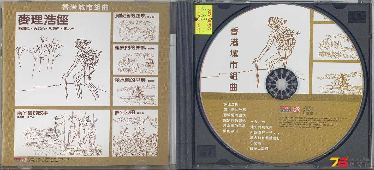hongKongCitySong1982r2006a 001.jpg