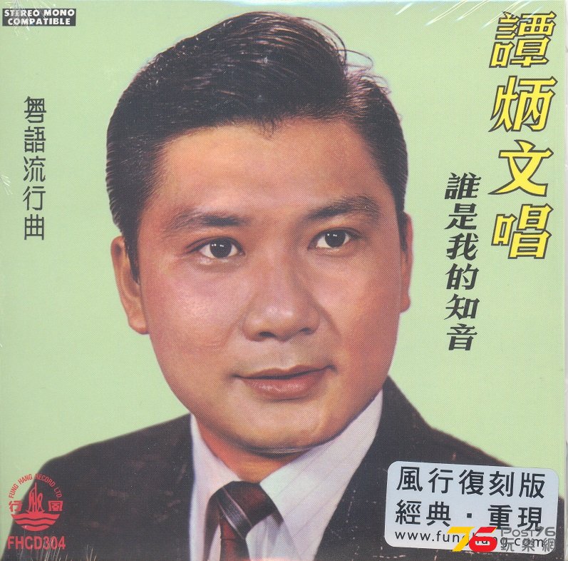 tamPangMan1969.jpg