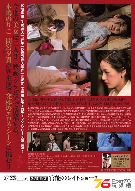 屋根裏の散歩者1.jpg