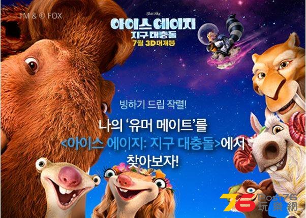아이스 에이지 지구 대충돌3.jpg