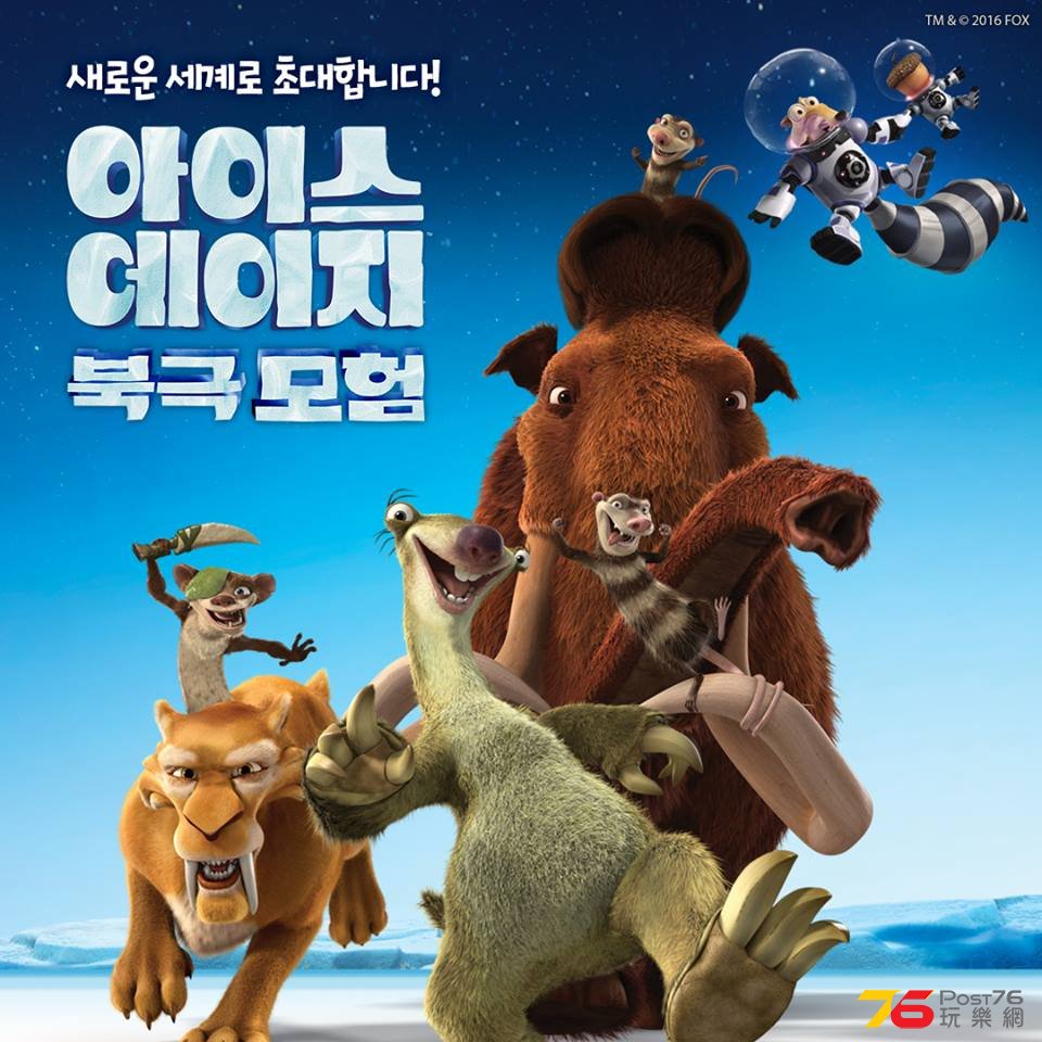 아이스 에이지 지구 대충돌6.jpg