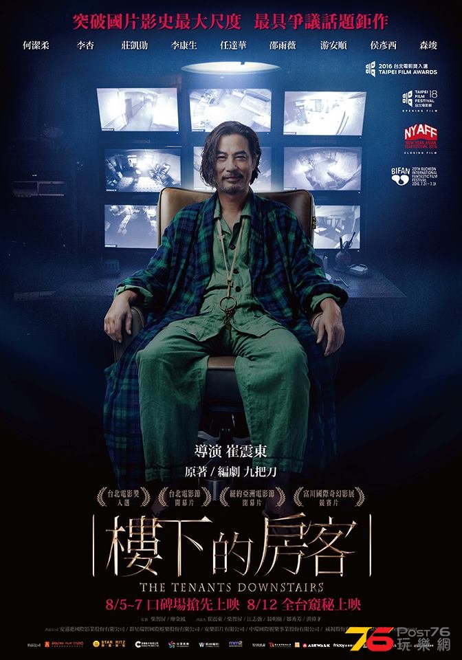 樓下的房客.jpg