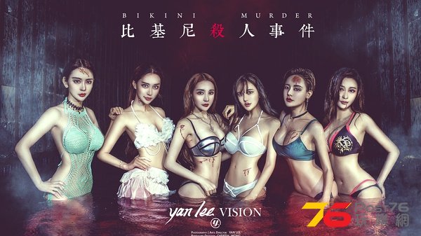 比基尼驚魂夜1.jpg