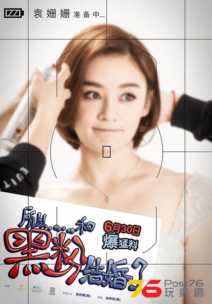 我和黑粉結婚了1.jpg