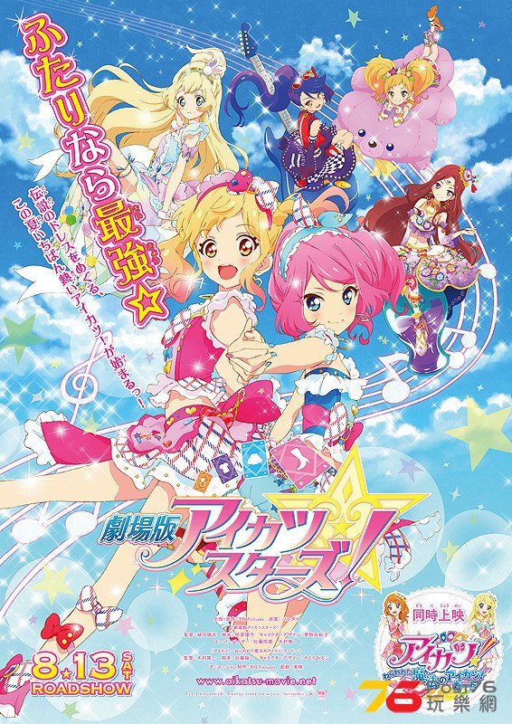 劇場版アイカツスターズ！.jpg