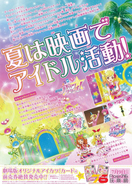 劇場版アイカツスターズ!.jpg