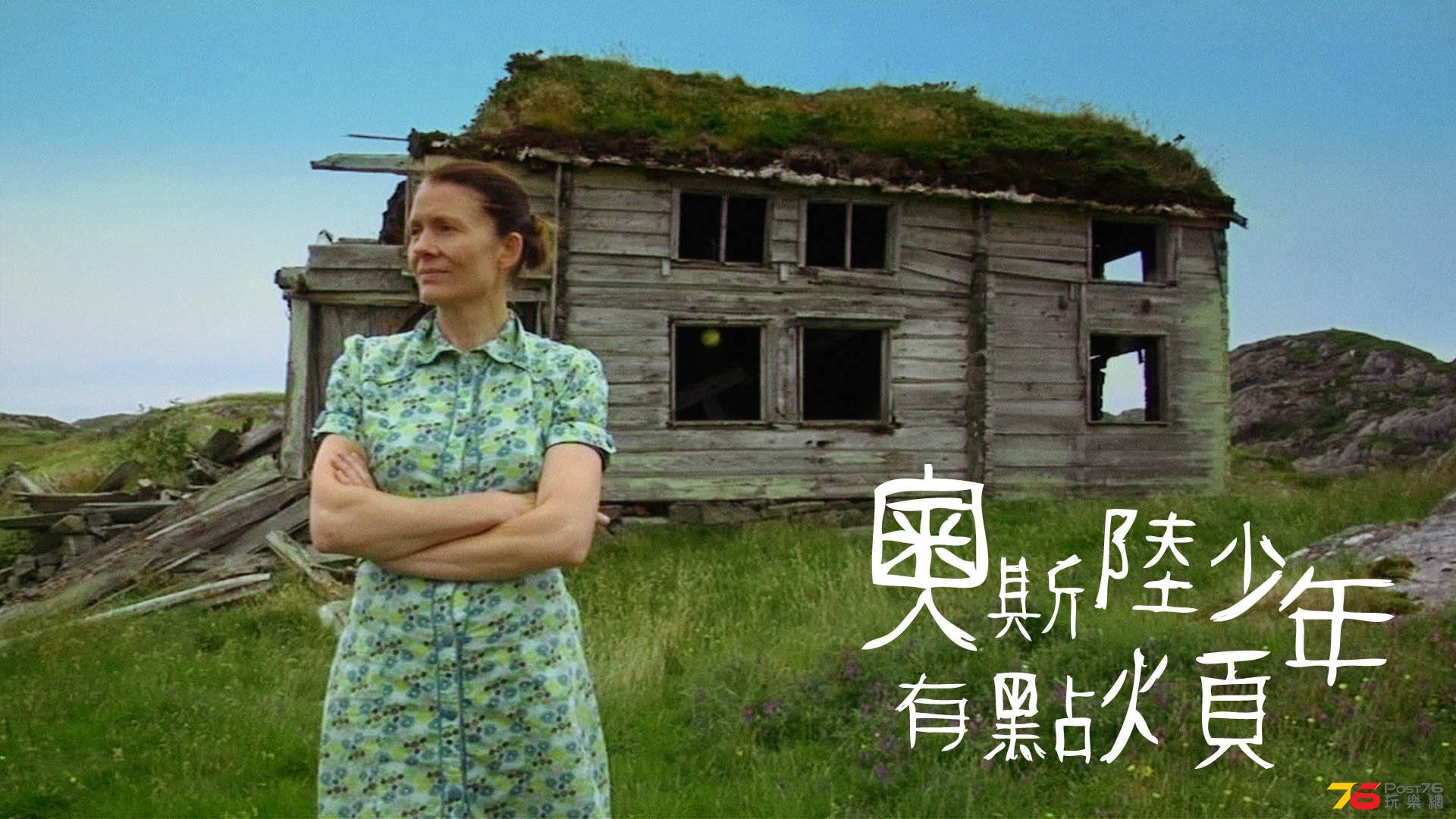 奧斯陸少年有點煩21.jpg
