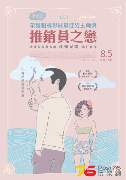推銷員之戀.jpg