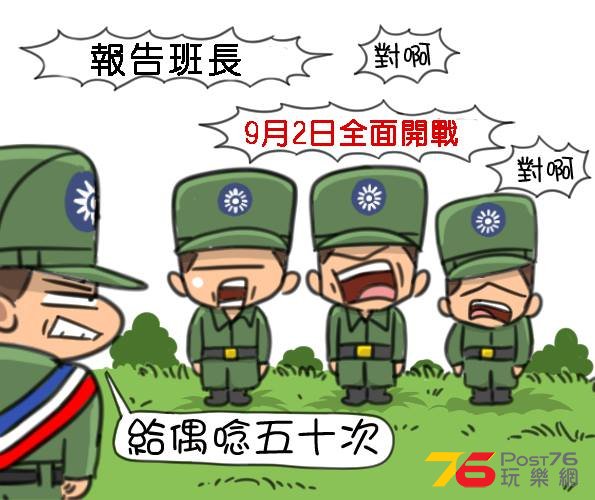 報告班長 勇往直前.jpg