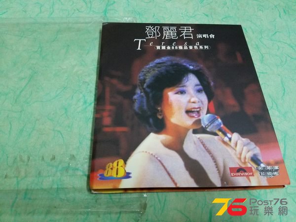 鄧麗君寶麗金88極品音色系列 _01.jpg