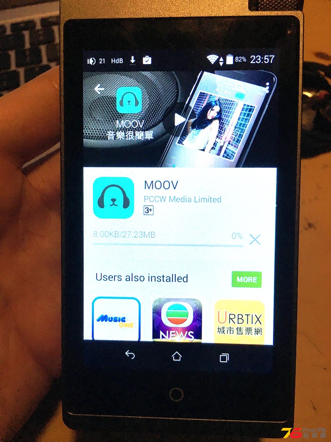 MOOV 下載中