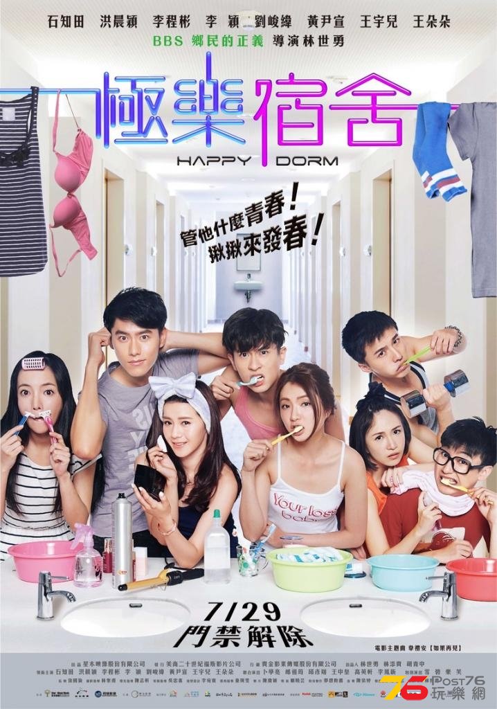 極樂宿舍3.jpg