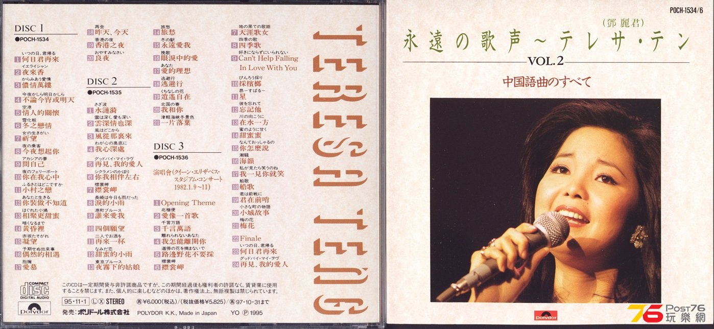teresaTengBestPolydorChinese3cd.jpg