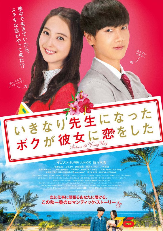 いきなり先生になったボクが彼女に恋をした.jpg