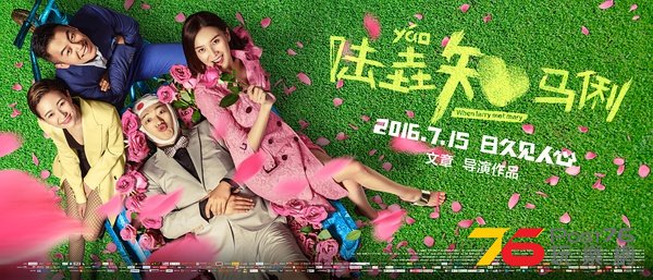 陸垚知馬俐2.jpg