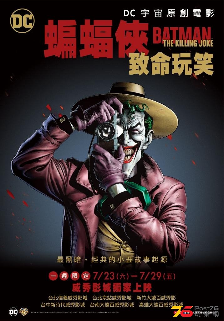 蝙蝠俠 致命玩笑.jpg