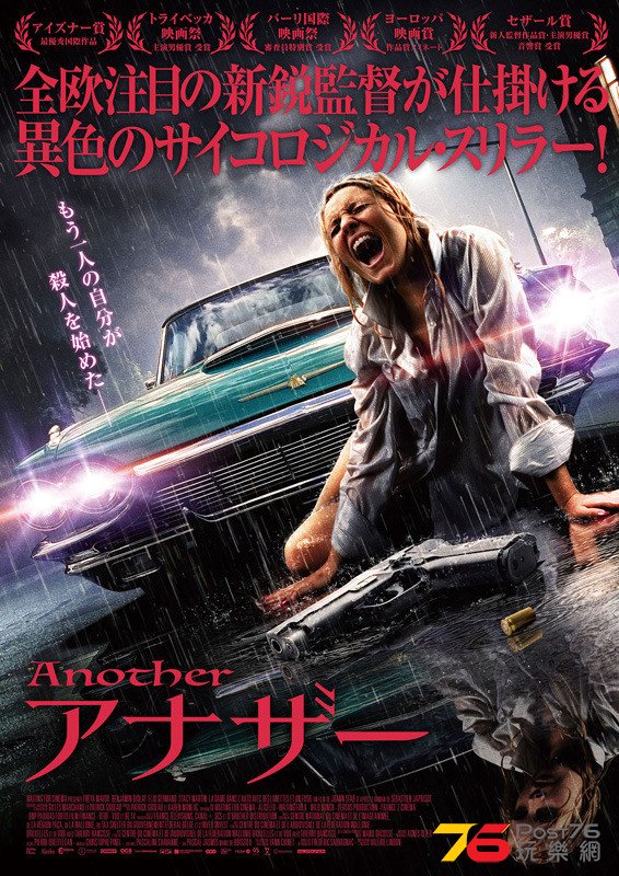 アナザー.jpg