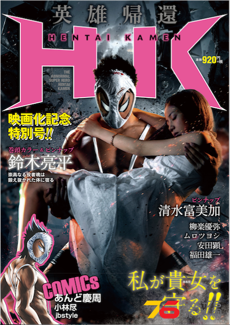 HK 変態仮面 アブノーマル・クライシス6.png