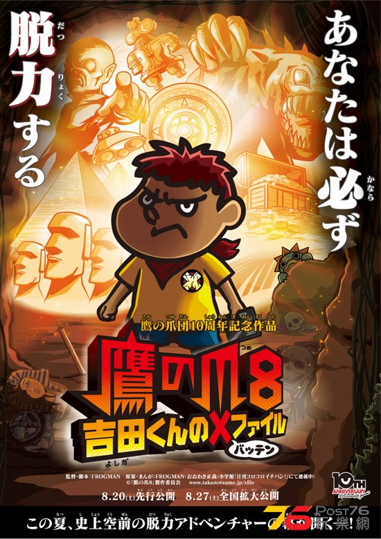 鷹の爪81.jpg