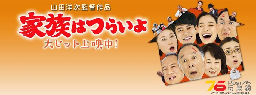 家族はつらいよ2.jpg