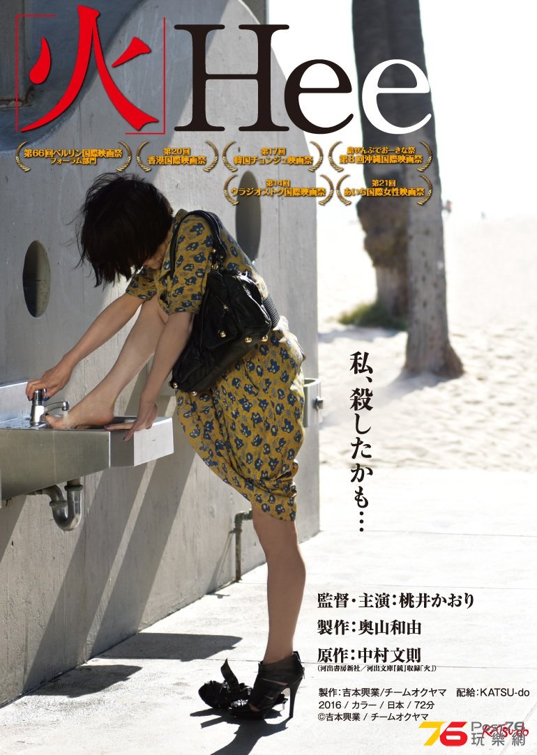 火 Hee 1.jpg
