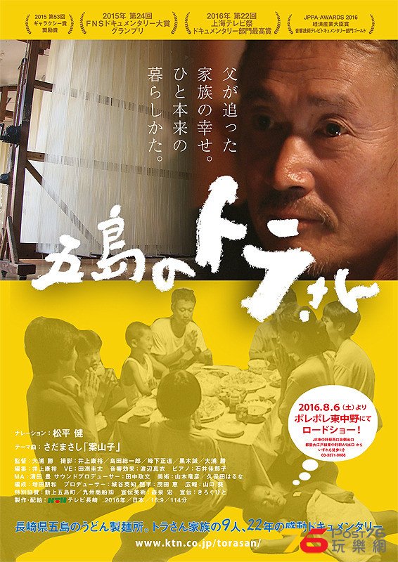 五島のトラさん.jpg