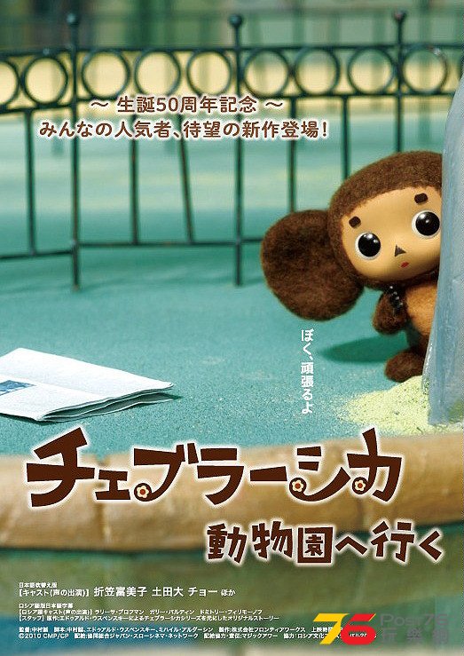 チェブラーシカ 動物園へ行く.jpg