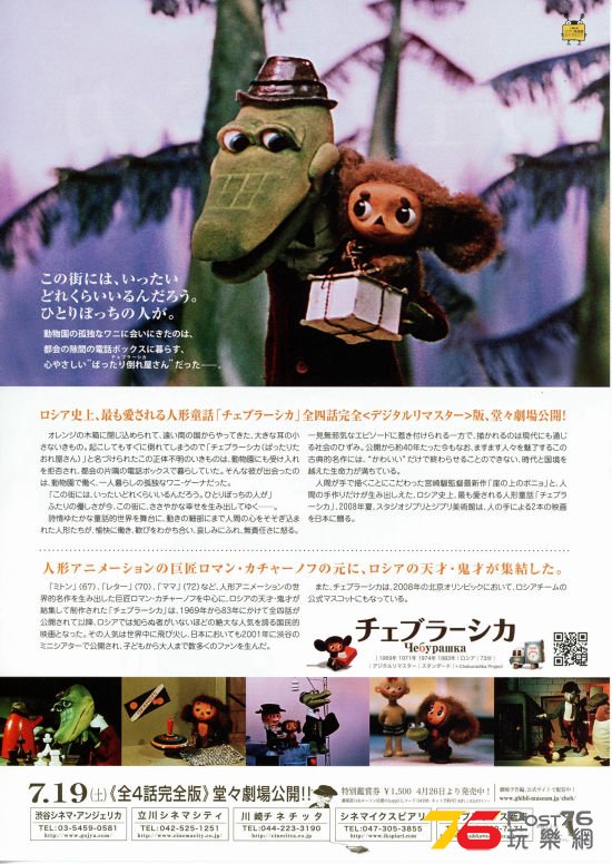 チェブラーシカ5.jpg