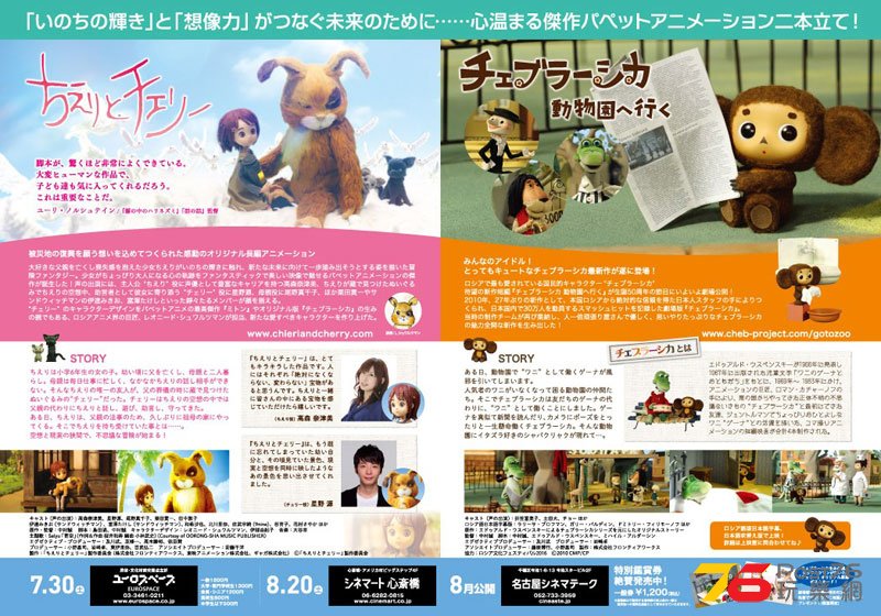 チェブラーシカ 動物園へ行く3.jpg