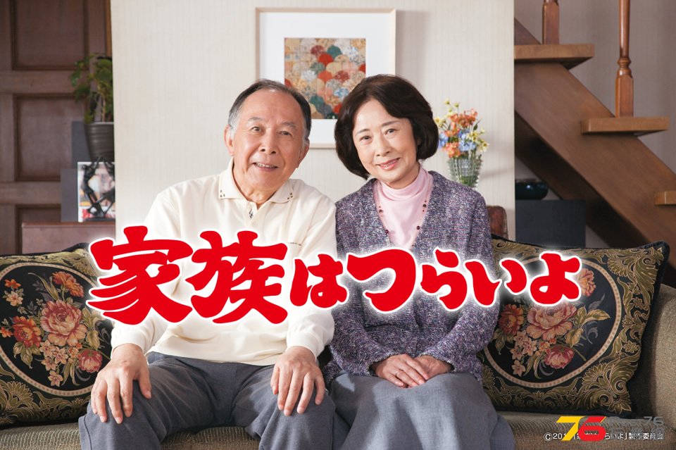 kazoku-tsuraiyo01.jpg