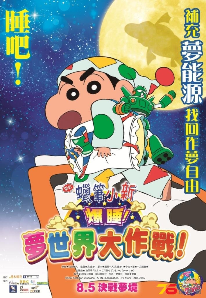 蠟筆小新 爆睡！夢世界大作戰.jpg