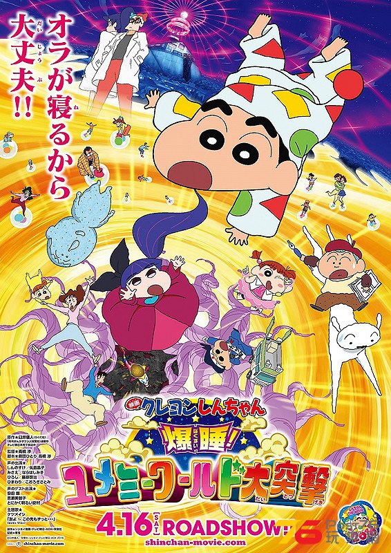映画クレヨンしんちゃん 爆睡！ユメミーワールド大突撃.jpg