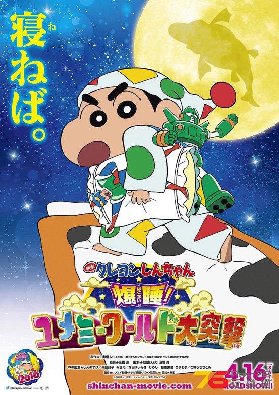 映画クレヨンしんちゃん 爆睡！ユメミーワールド大突撃1.jpg