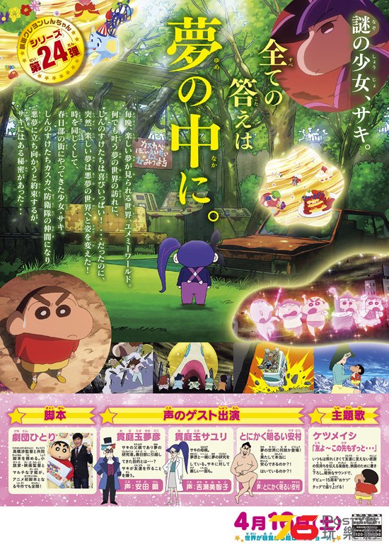 映画クレヨンしんちゃん 爆睡！ユメミーワールド大突撃2.jpg