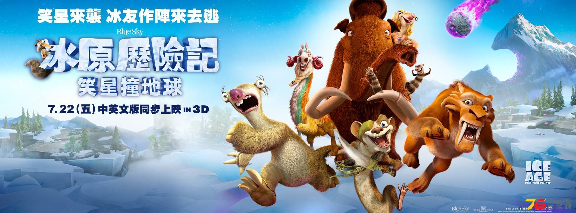 笑星撞地球1.jpg