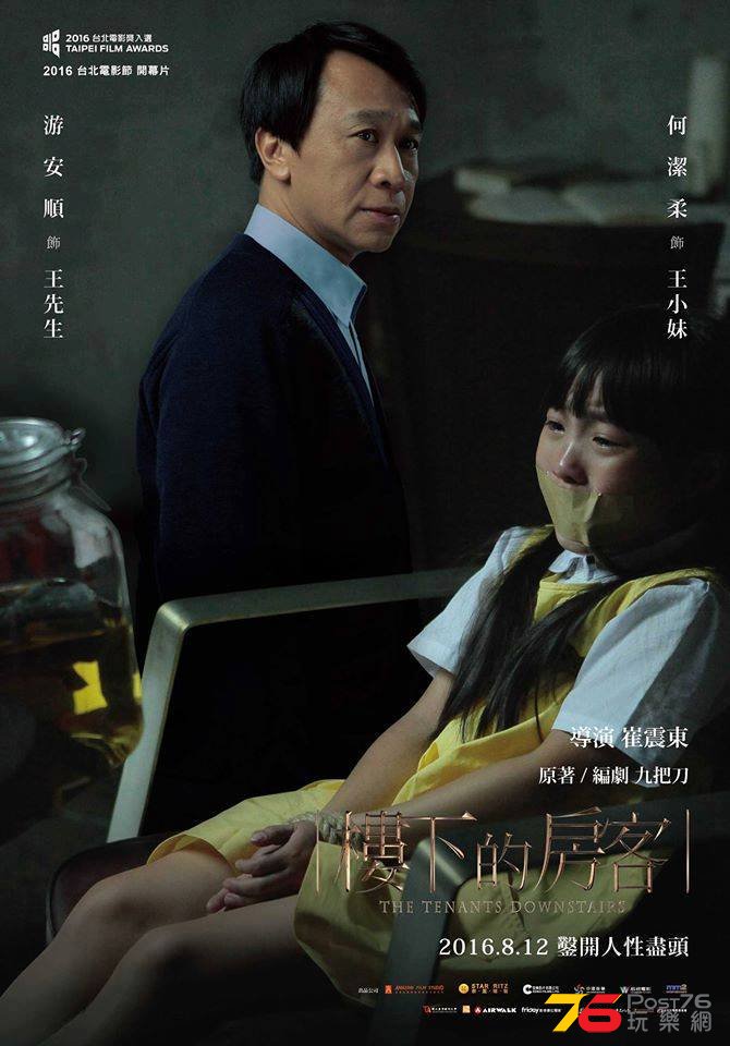 樓下的房客21.jpg