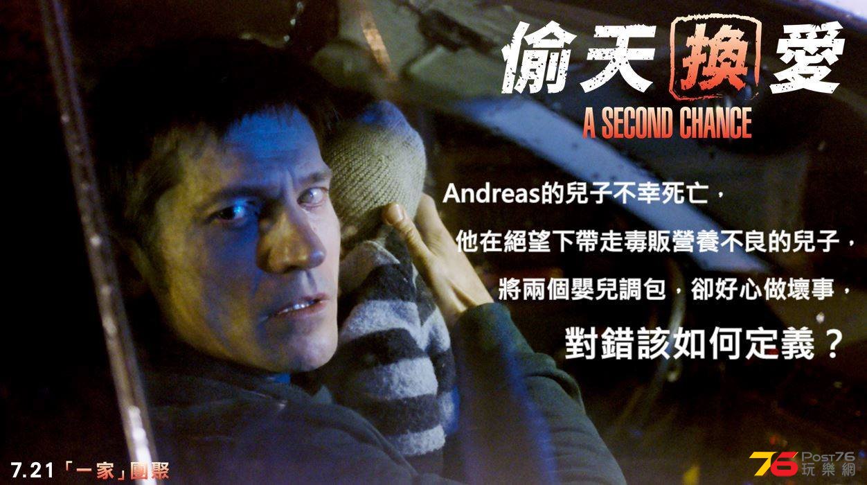 偷天換愛.jpg
